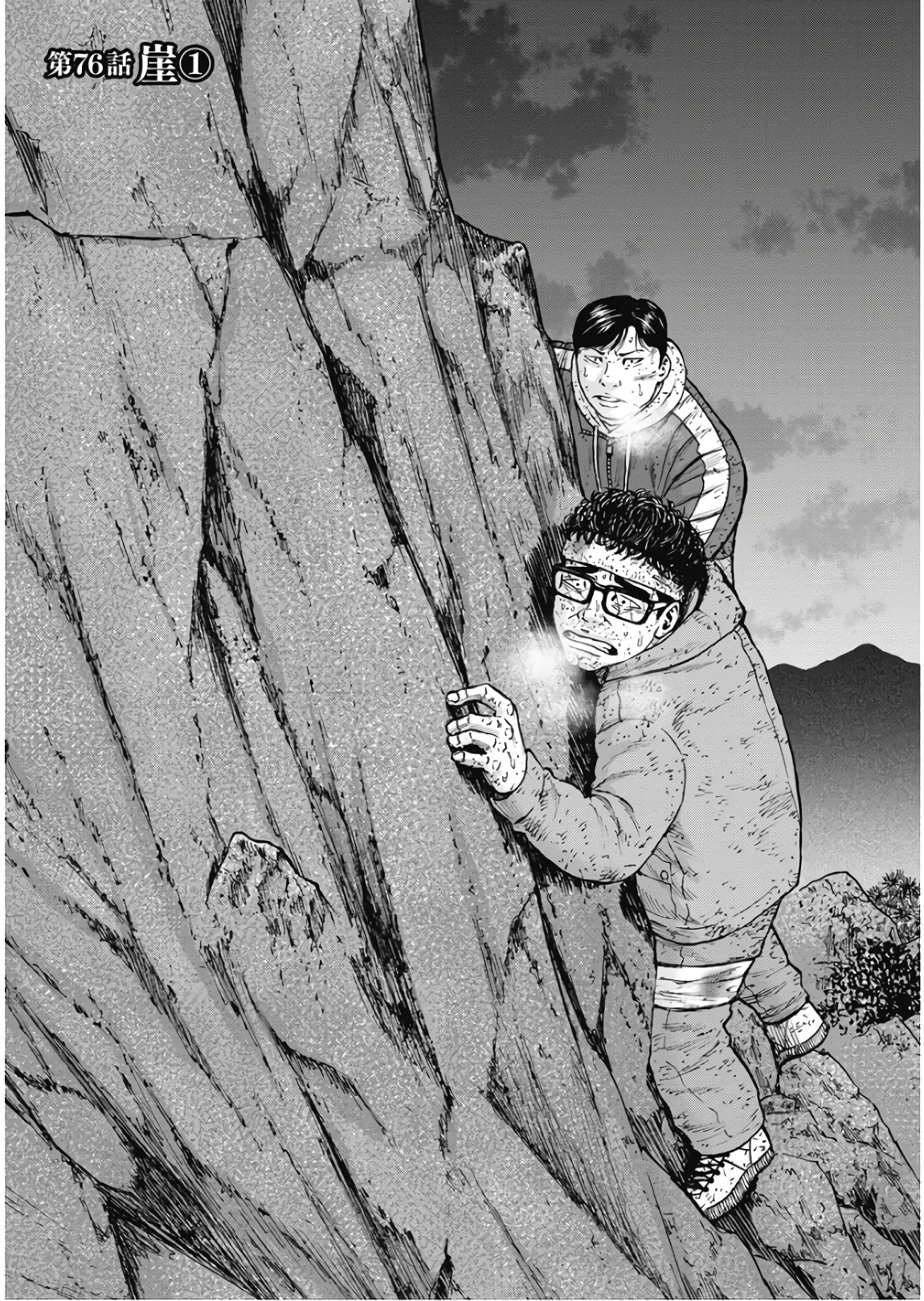 Monkey Peak Chapter 76 #2