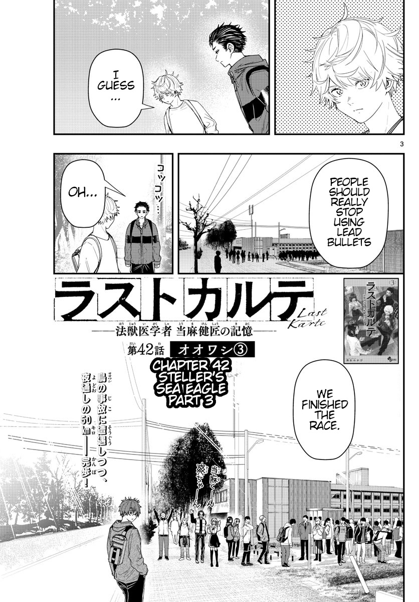 Last Karte - Houjuuigakusha Touma Kenshou No Kioku Chapter 42 #3