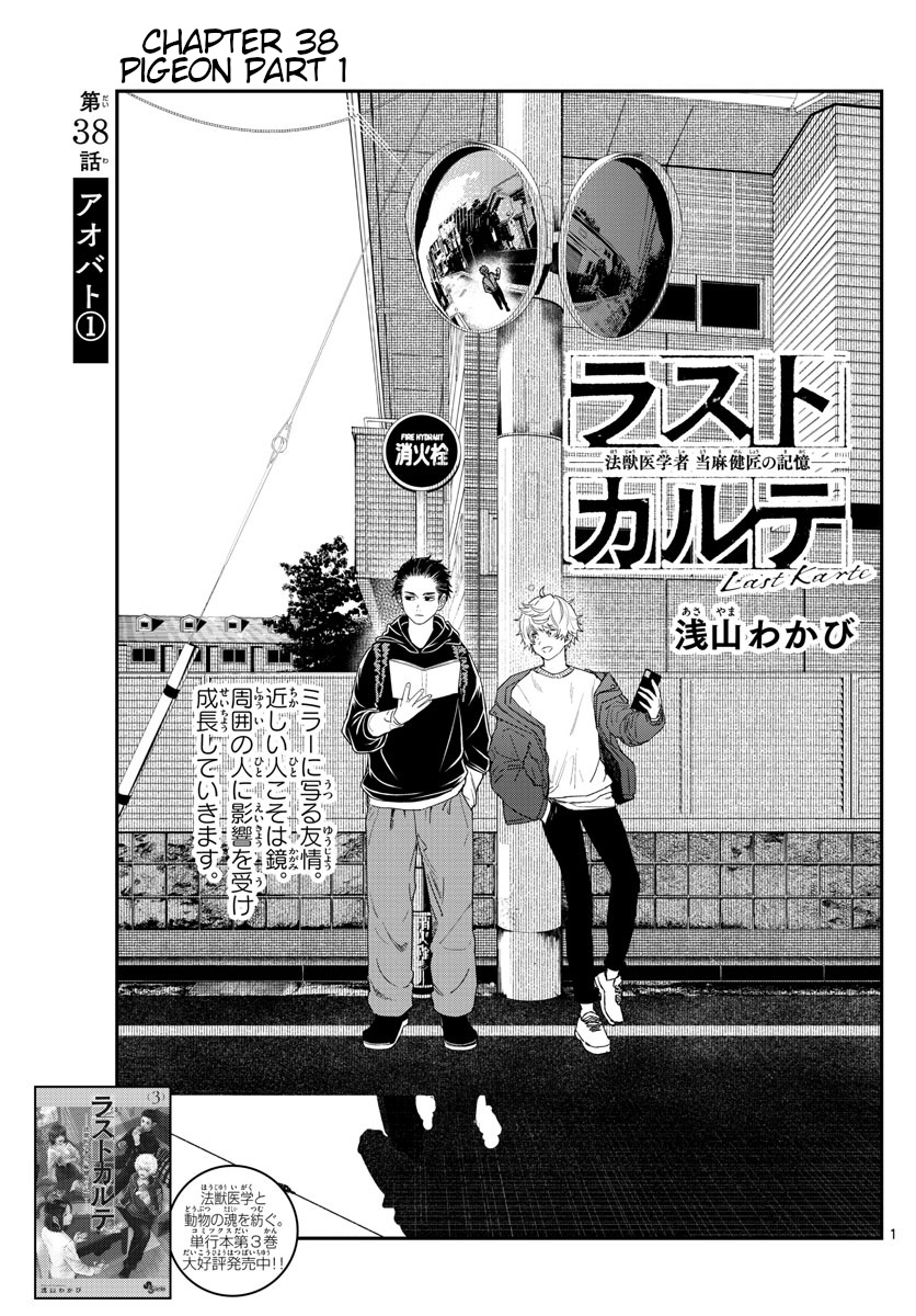 Last Karte - Houjuuigakusha Touma Kenshou No Kioku Chapter 38 #1