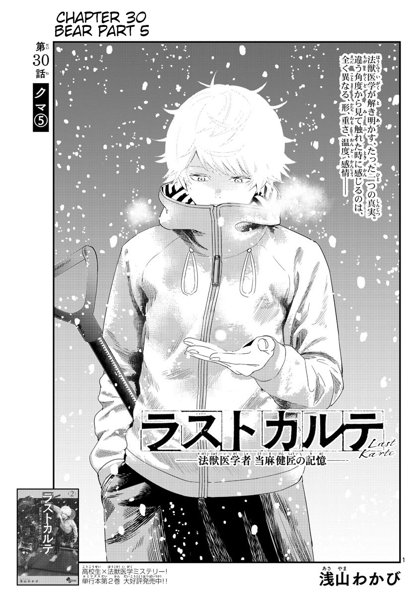 Last Karte - Houjuuigakusha Touma Kenshou No Kioku Chapter 30 #1