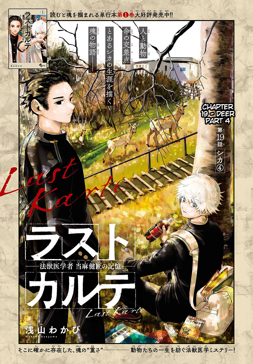 Last Karte - Houjuuigakusha Touma Kenshou No Kioku Chapter 19 #1