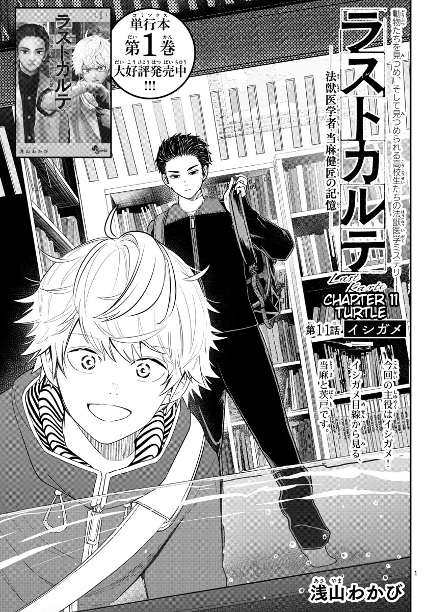 Last Karte - Houjuuigakusha Touma Kenshou No Kioku Chapter 11 #1