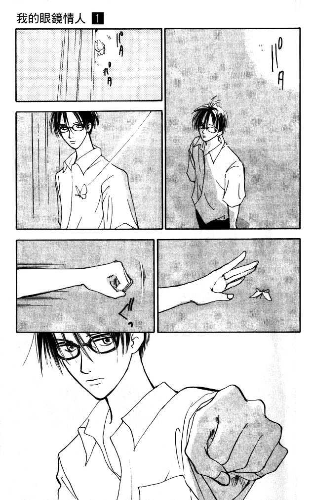 Watashi No... Megane-Kun Chapter 2 #43