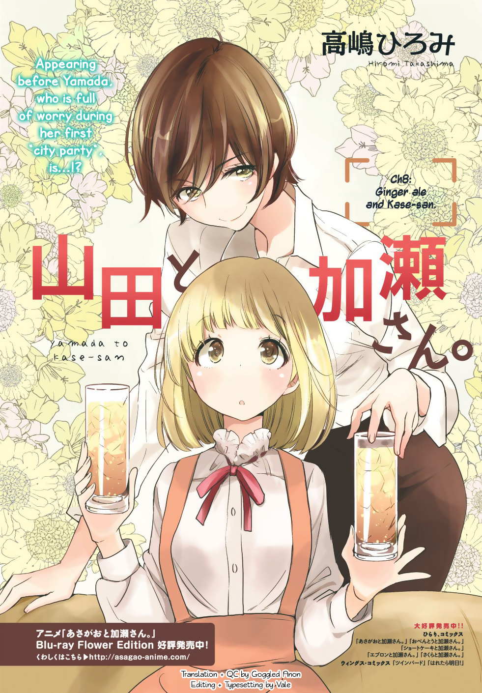 Yamada To Kase-San Chapter 8 #3