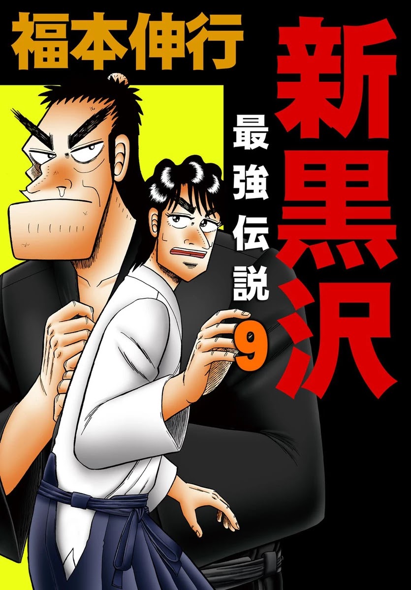 The New Legend Of The Strongest Man Kurosawa Chapter 65 #1