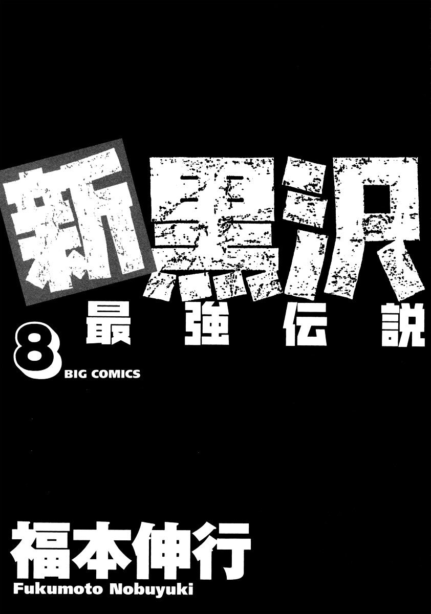 The New Legend Of The Strongest Man Kurosawa Chapter 57 #3