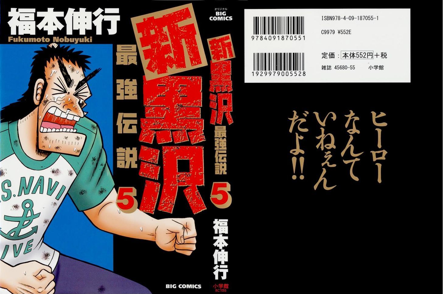 The New Legend Of The Strongest Man Kurosawa Chapter 33 #1