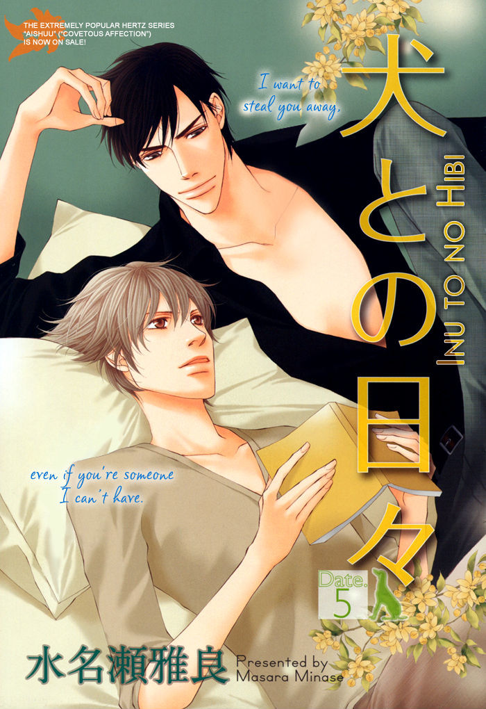 Inu To No Hibi Chapter 5 #4