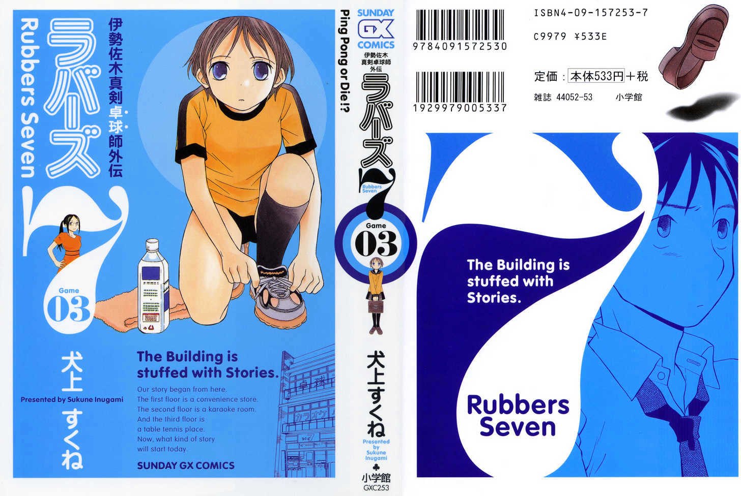 Rubbers Seven Chapter 17 #1