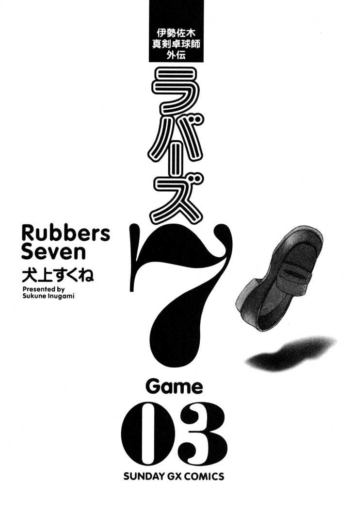 Rubbers Seven Chapter 17 #2