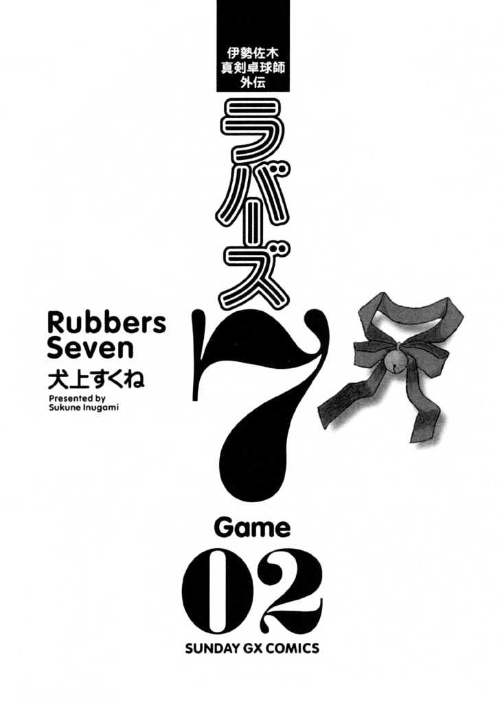 Rubbers Seven Chapter 9 #3