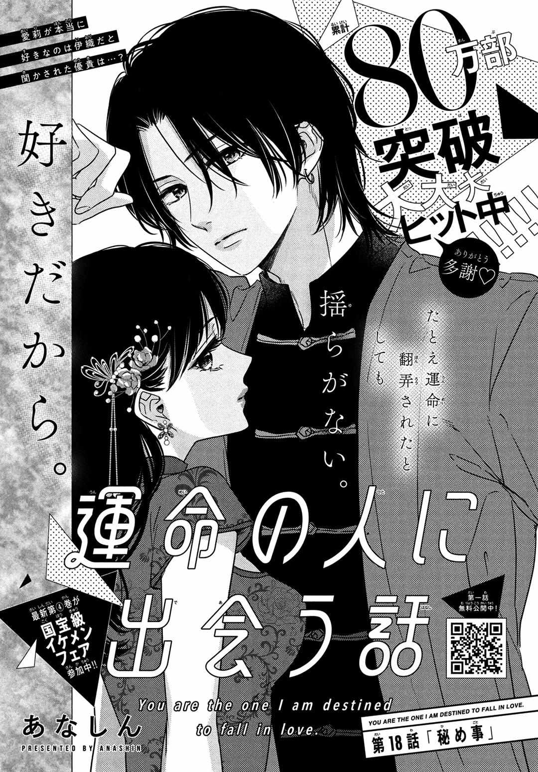 Unmei No Hito Ni Deau Hanashi Chapter 18 #2