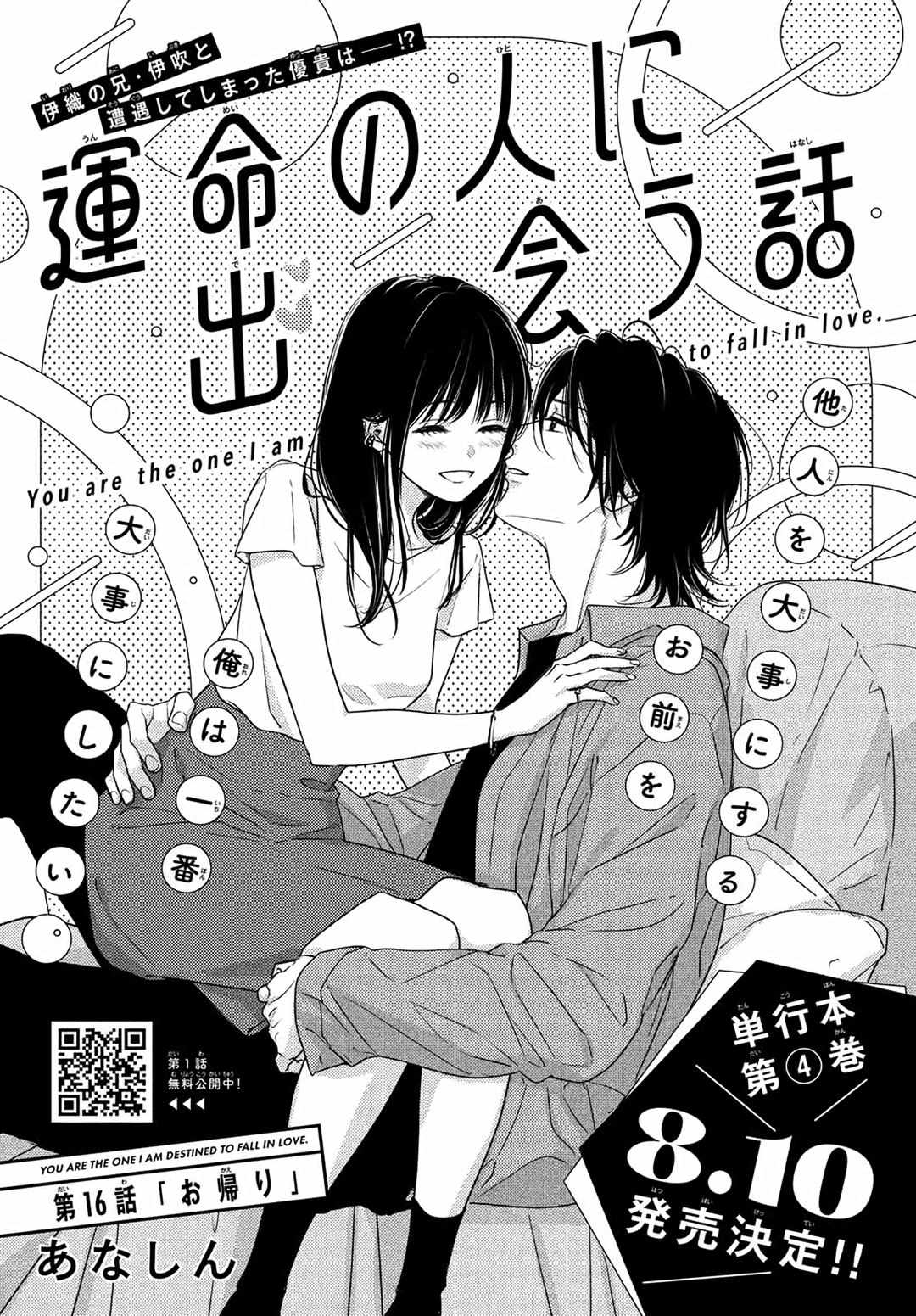 Unmei No Hito Ni Deau Hanashi Chapter 16 #2