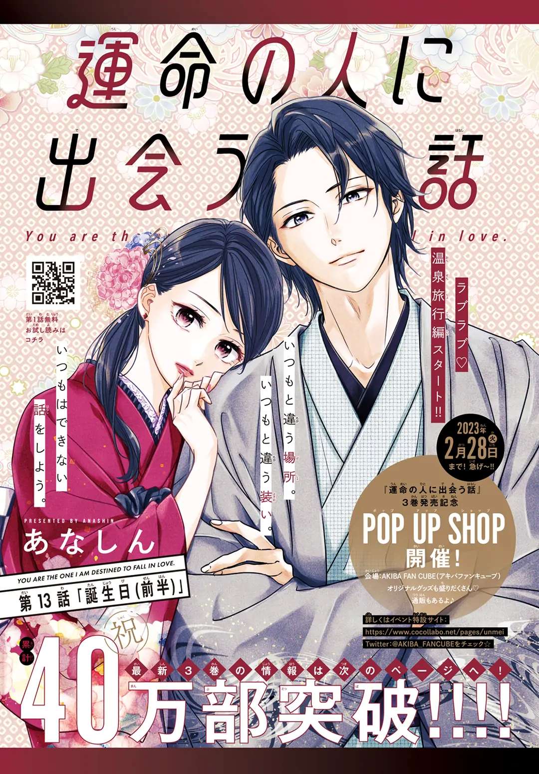 Unmei No Hito Ni Deau Hanashi Chapter 13 #2