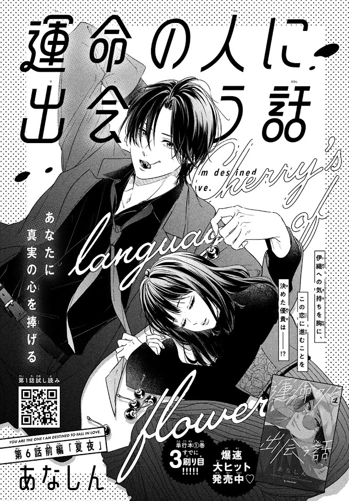 Unmei No Hito Ni Deau Hanashi Chapter 6 #2