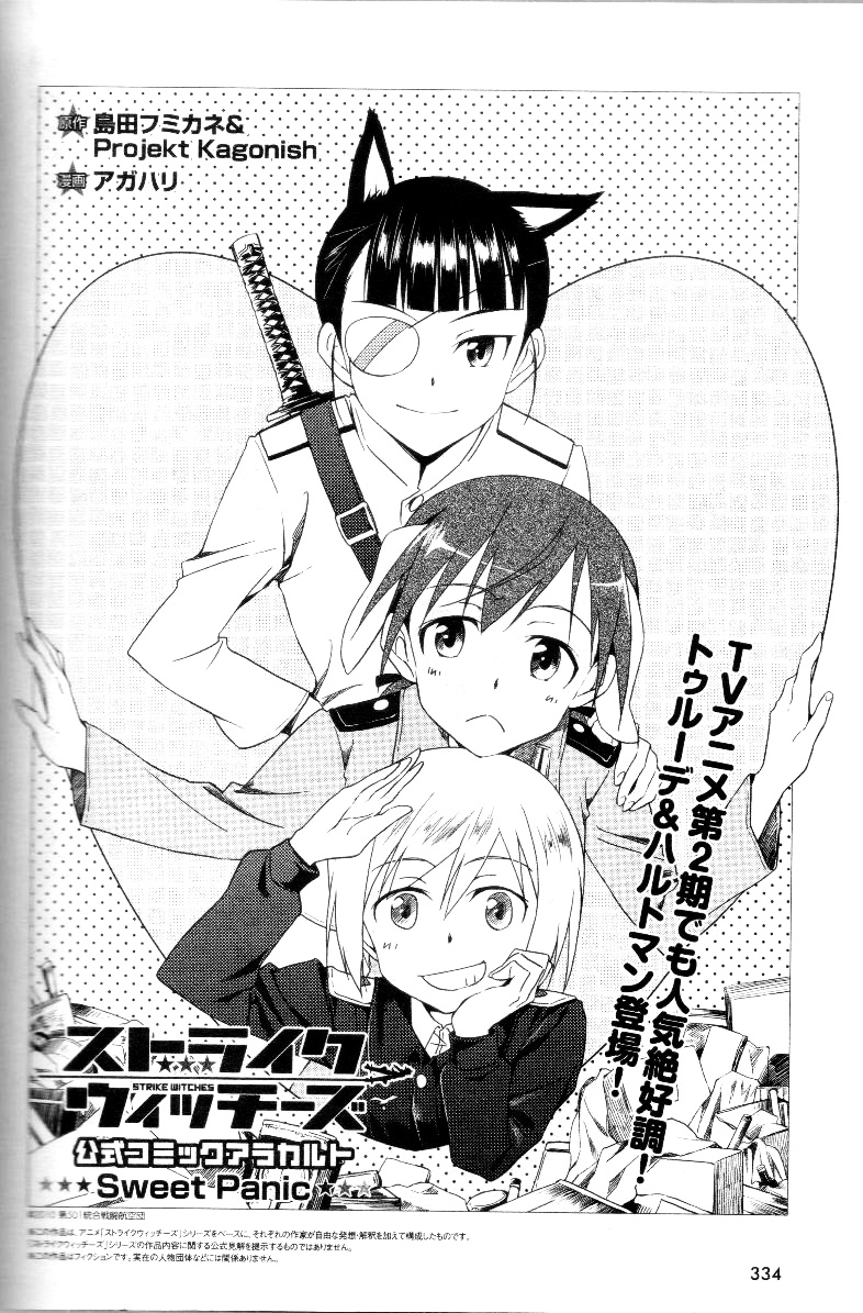 Strike Witches - Official Comics A La Carte Chapter 0.3 #1