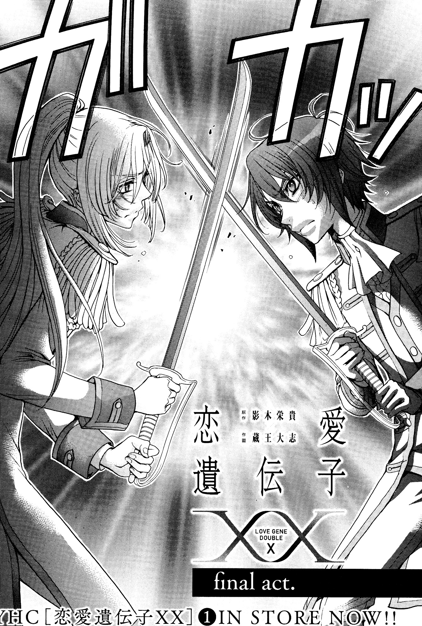 Renai Idenshi Xx Chapter 17.2 #2