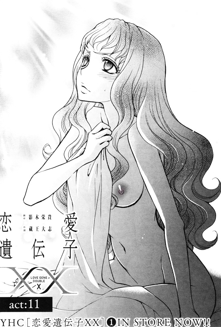 Renai Idenshi Xx Chapter 13 #2