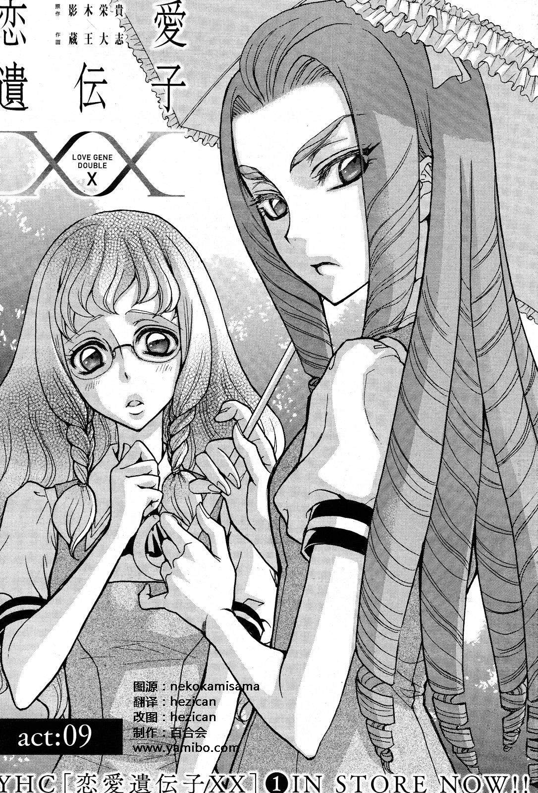 Renai Idenshi Xx Chapter 11 #2