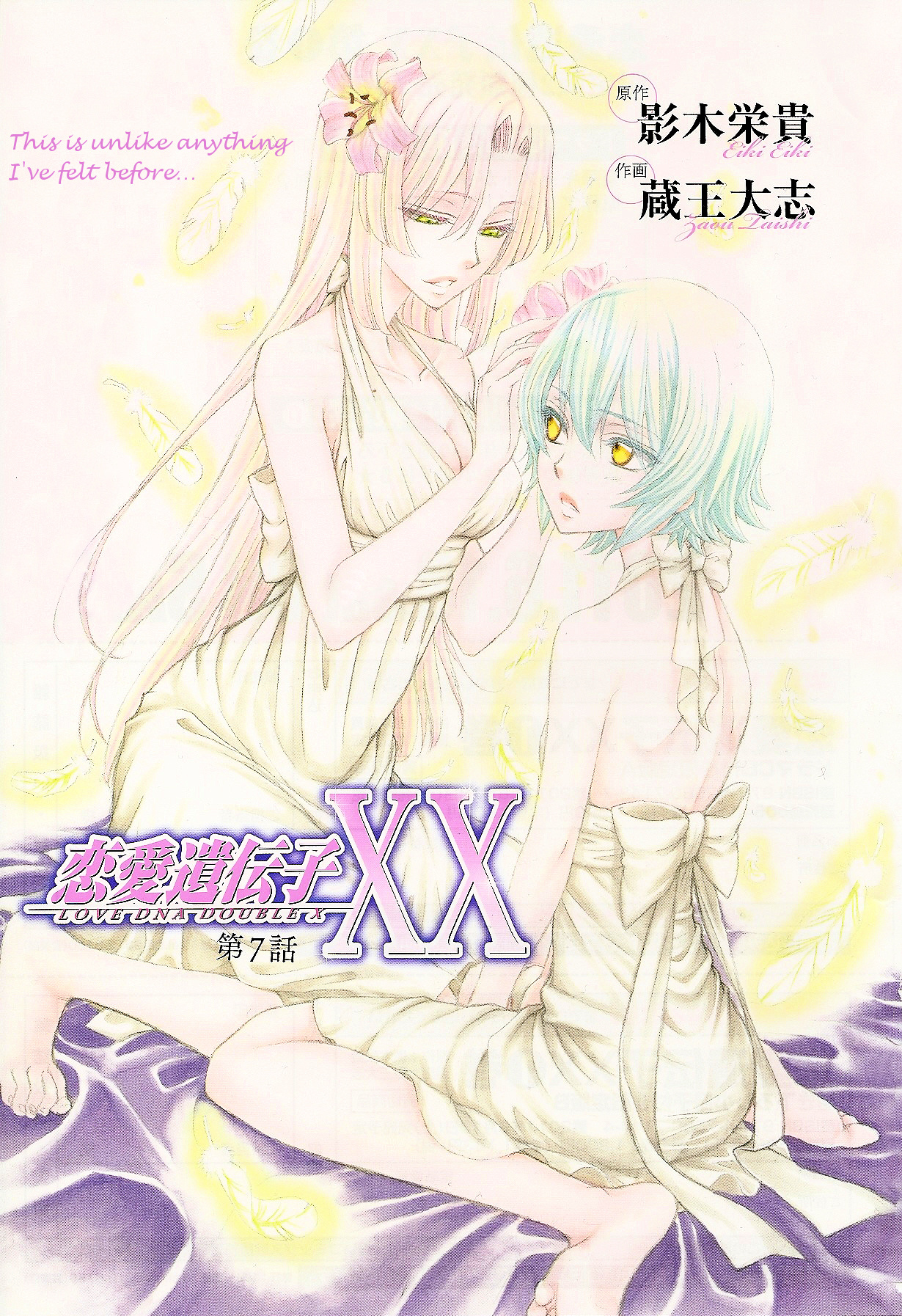 Renai Idenshi Xx Chapter 7 #1