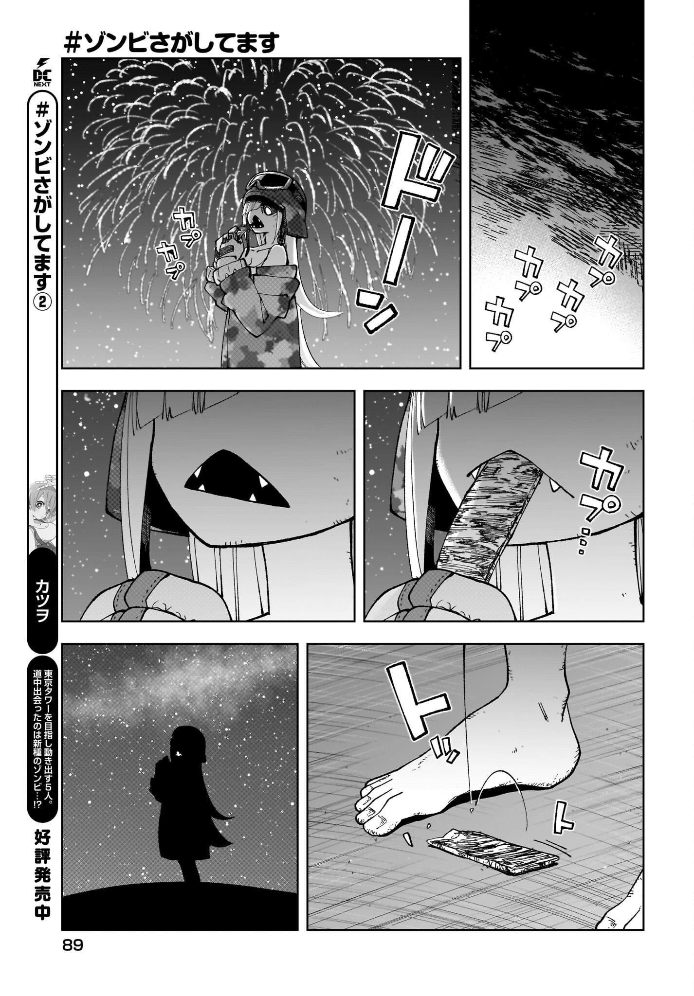 #zombie Sagashitemasu Chapter 18 #25