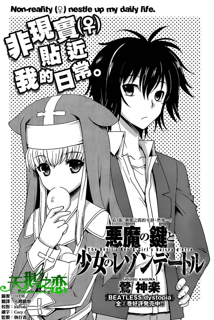 Akuma No Kagi To Shoujo No Raison D'etre Chapter 3 #1