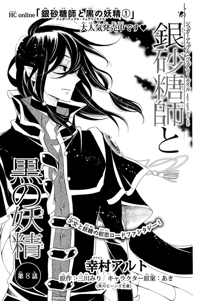 Ginzatoushi To Kuro No Yousei - Sugar Apple Fairytale Chapter 8 #3