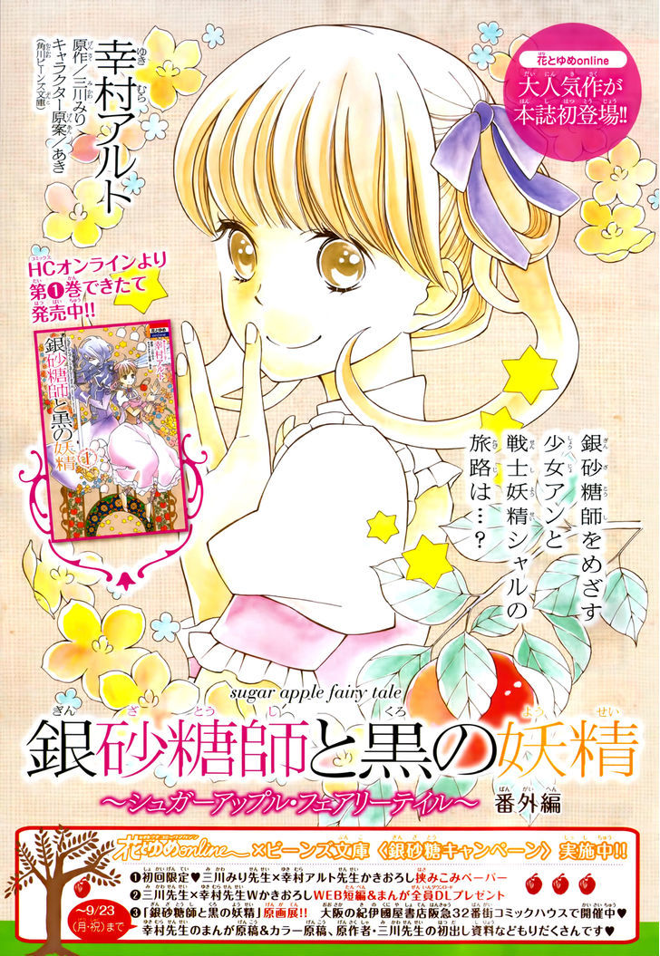 Ginzatoushi To Kuro No Yousei - Sugar Apple Fairytale Chapter 5.5 #2