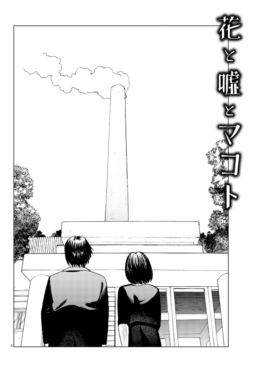 Hana To Uso To Makoto Chapter 21 #2