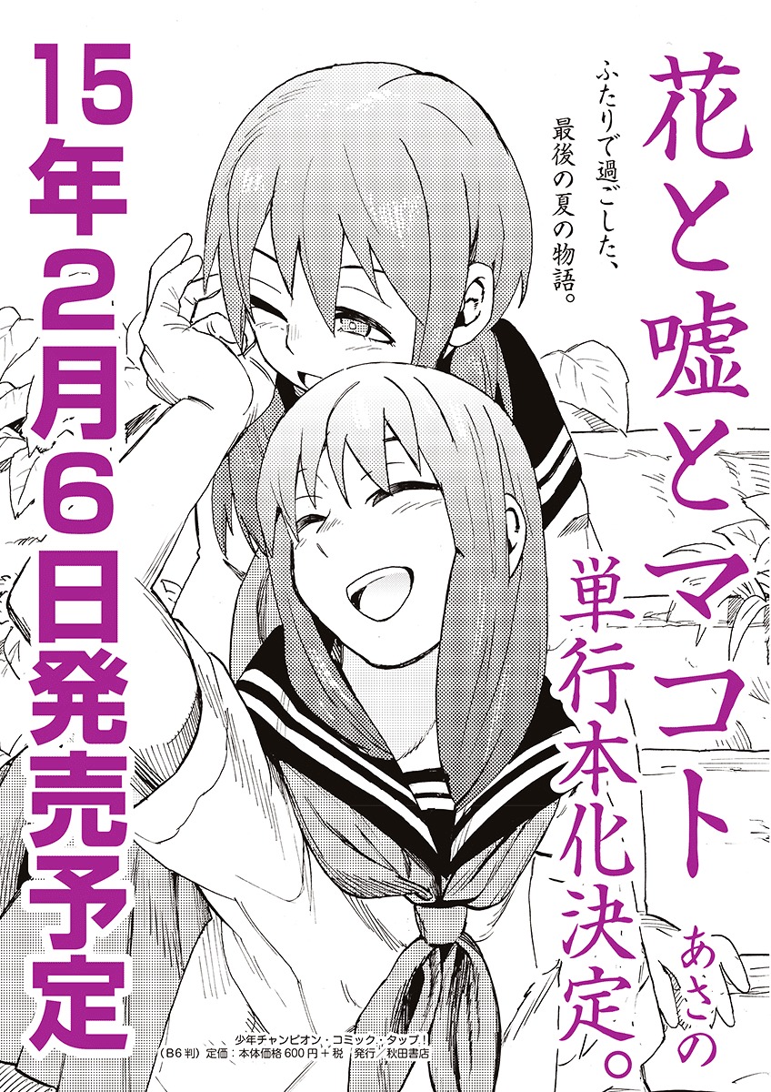 Hana To Uso To Makoto Chapter 21 #25