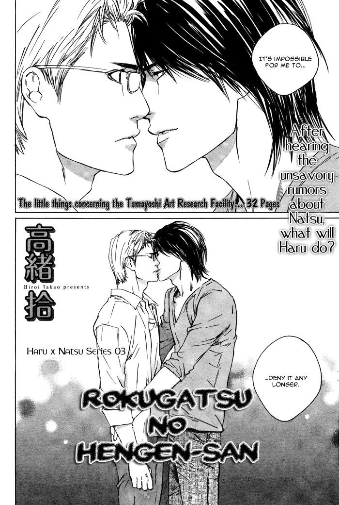 Rokugatsu No Hengen-San Chapter 3 #5
