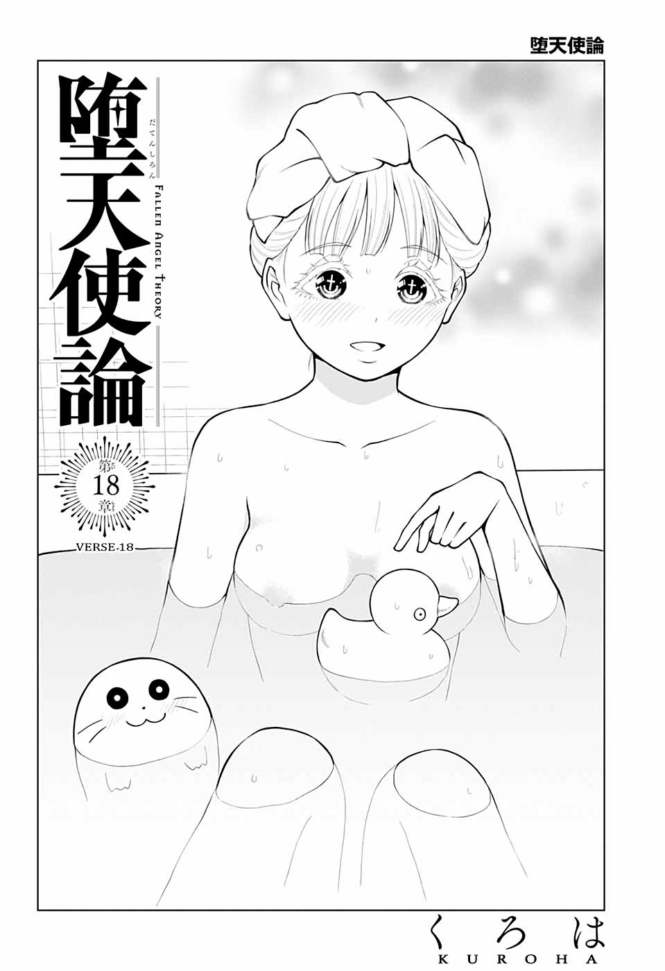 Datenshi Ron Chapter 18 #4