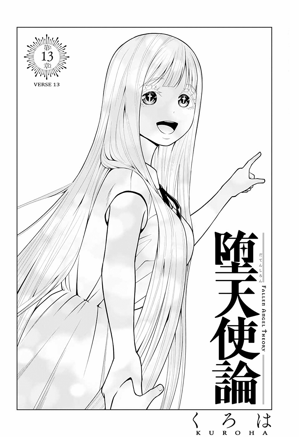 Datenshi Ron Chapter 13 #2