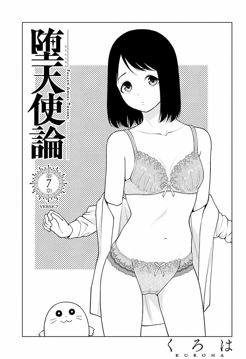 Datenshi Ron Chapter 7 #3