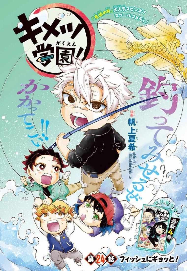 Kimetsu Gakuen Chapter 24 #2