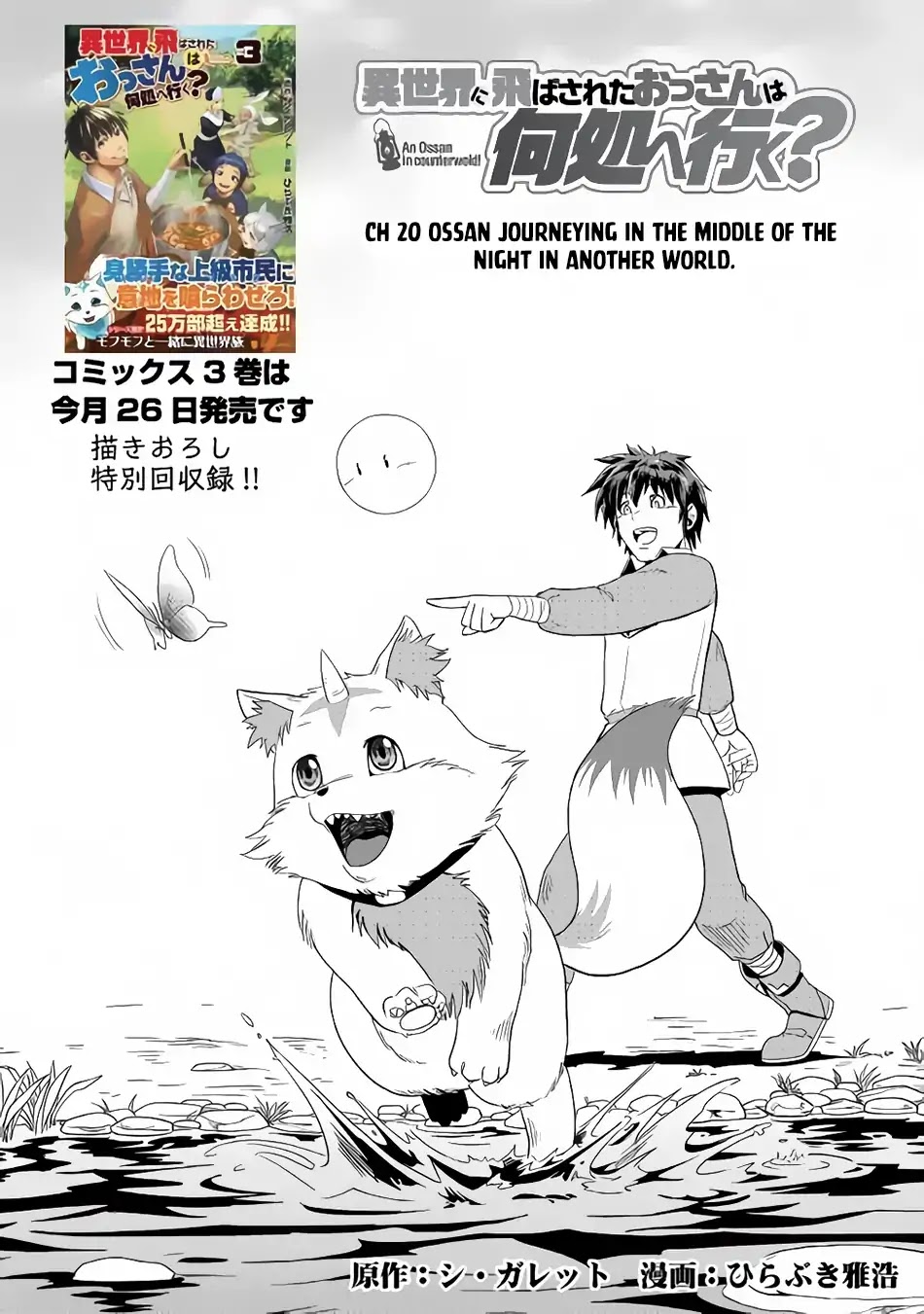 Isekai Ni Tobasareta Ossan Wa Doko E Iku? Chapter 20 #2