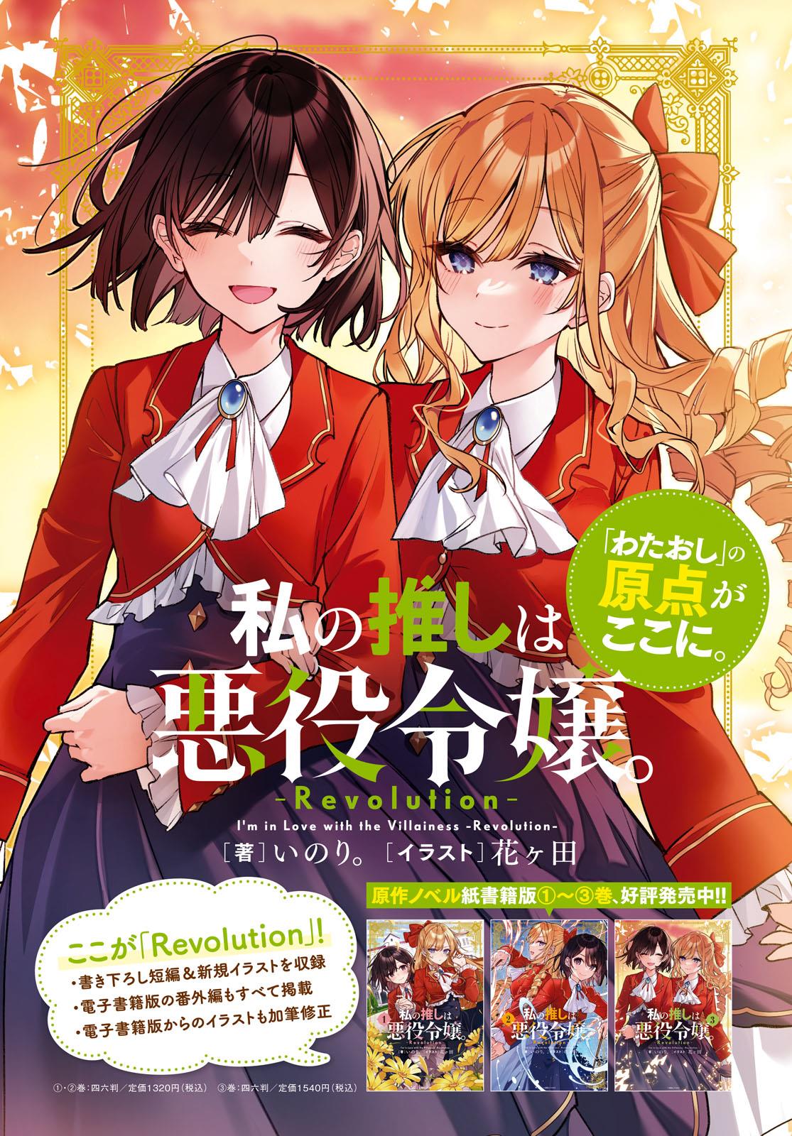 Watashi No Oshi Wa Akuyaku Reijou Chapter 31 #5