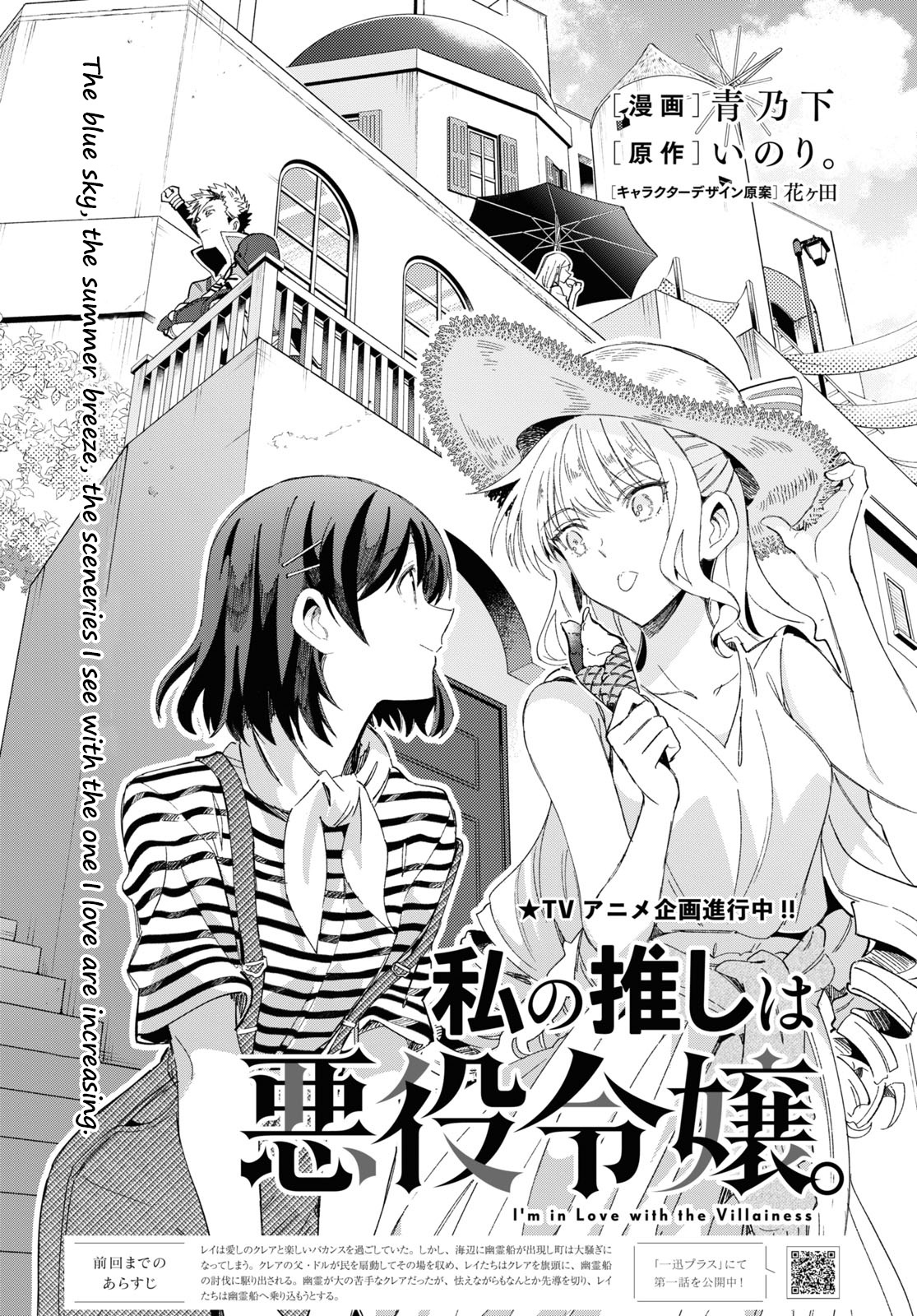 Watashi No Oshi Wa Akuyaku Reijou Chapter 29 #1