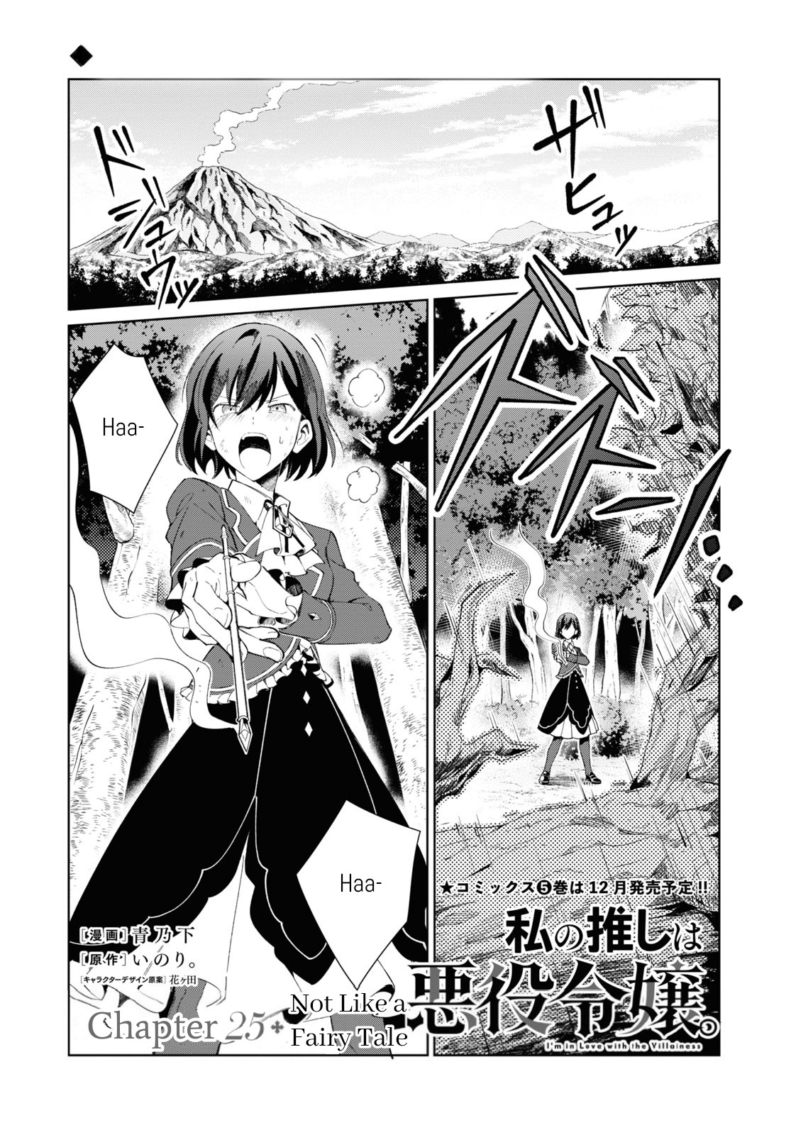 Watashi No Oshi Wa Akuyaku Reijou Chapter 25 #1