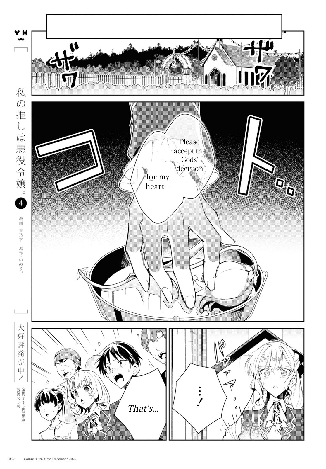 Watashi No Oshi Wa Akuyaku Reijou Chapter 25 #9