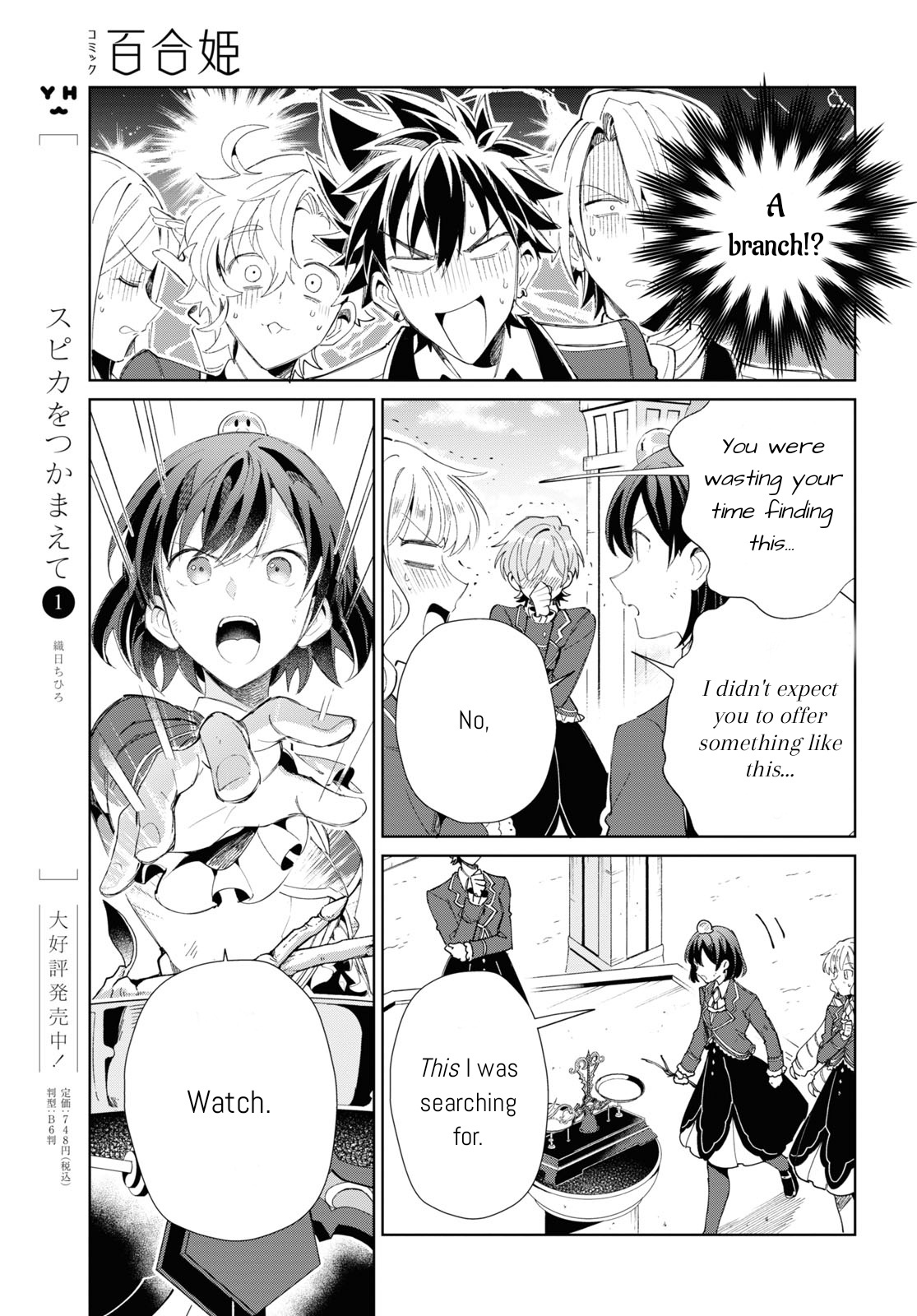 Watashi No Oshi Wa Akuyaku Reijou Chapter 25 #17