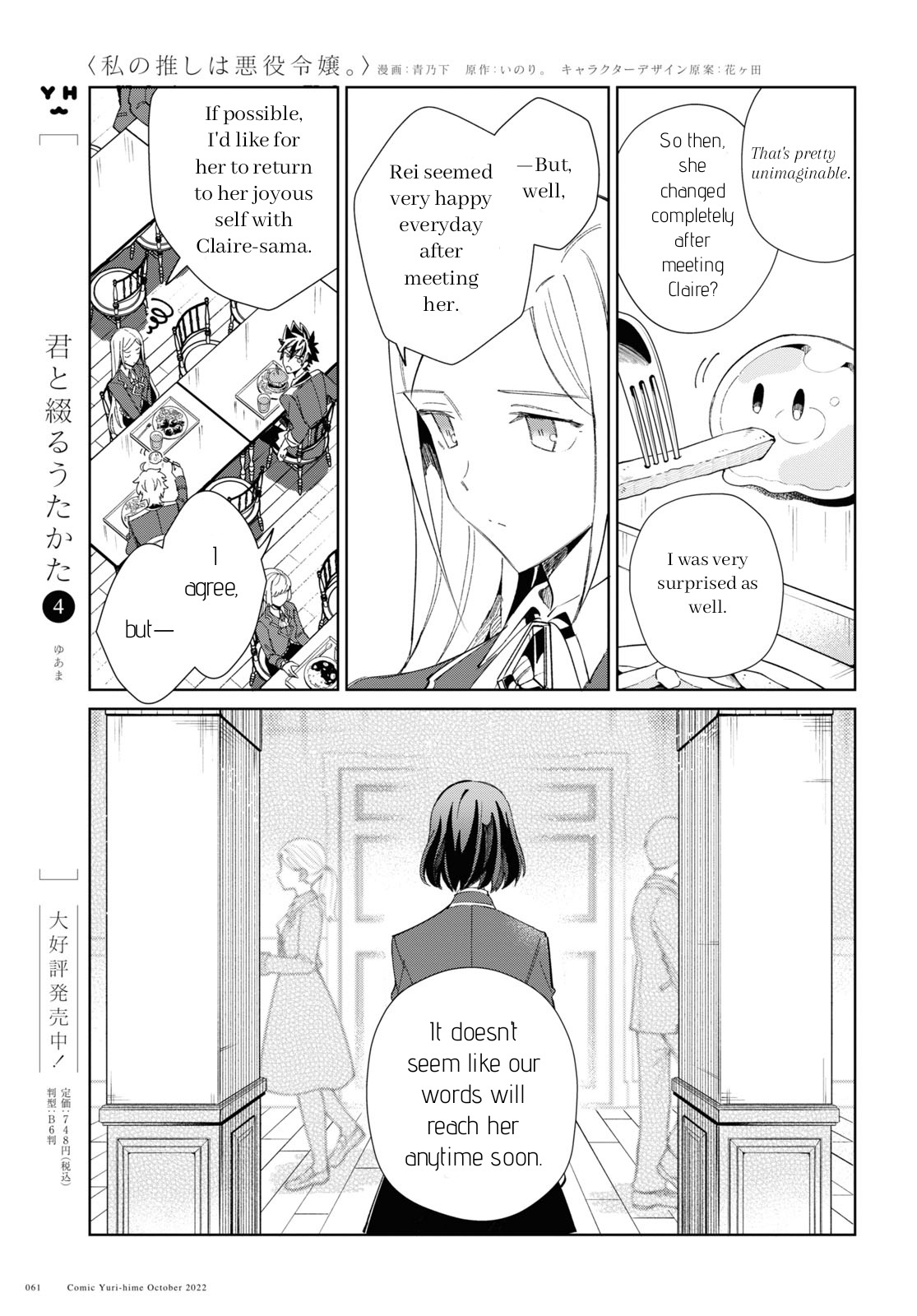 Watashi No Oshi Wa Akuyaku Reijou Chapter 23 #21