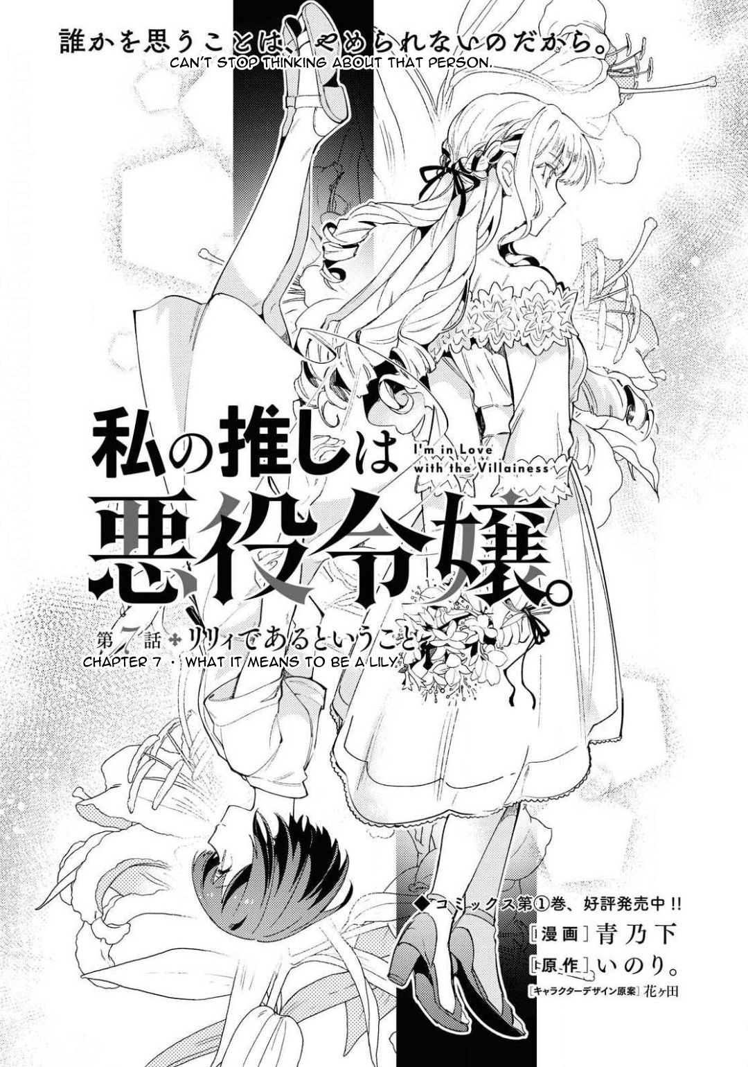 Watashi No Oshi Wa Akuyaku Reijou Chapter 7 #1