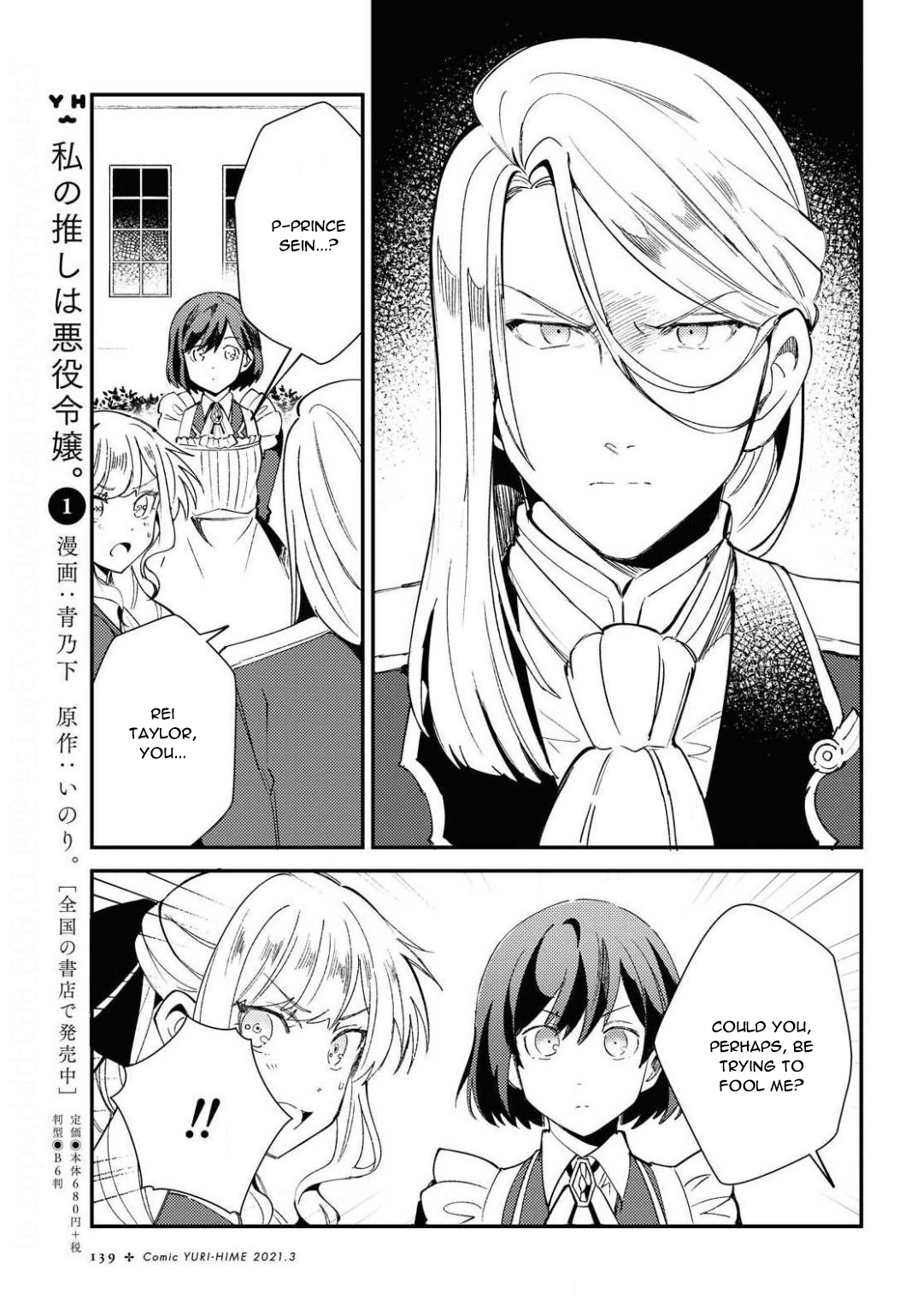 Watashi No Oshi Wa Akuyaku Reijou Chapter 7 #3