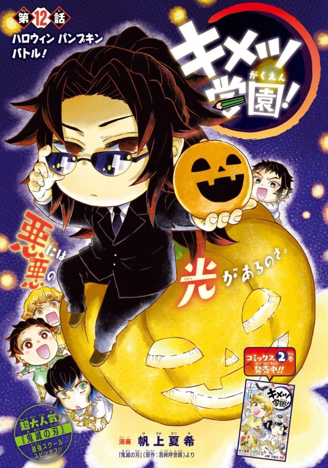 Kimetsu Gakuen Chapter 12 #2