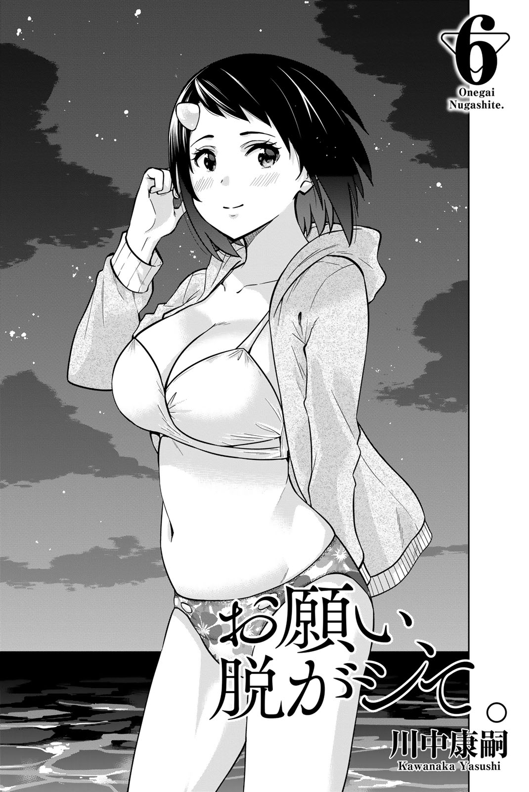 Onegai, Nugashite. Chapter 56 #3