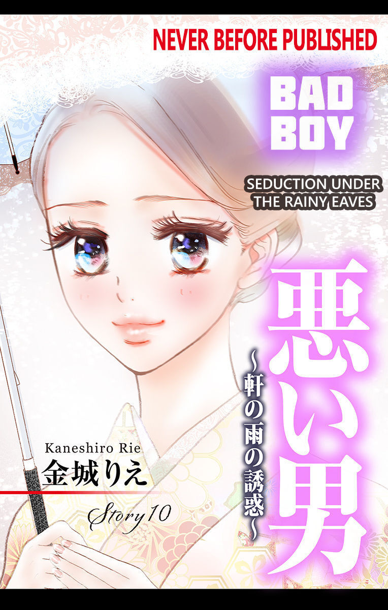 Warui Otoko Noki No Ame No Yuuwaku Chapter 10 #1