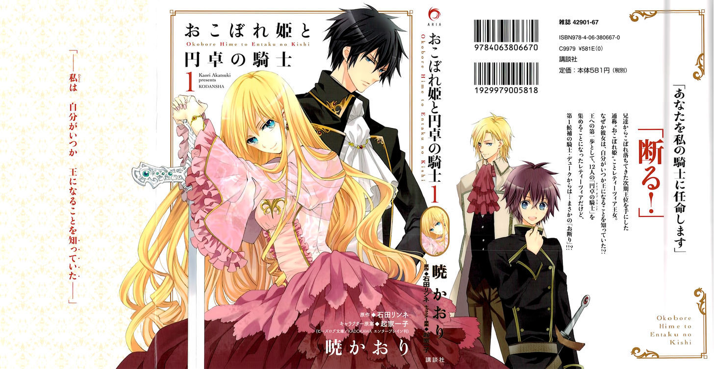 Okobore Hime To Entaku No Kishi Chapter 1 #3