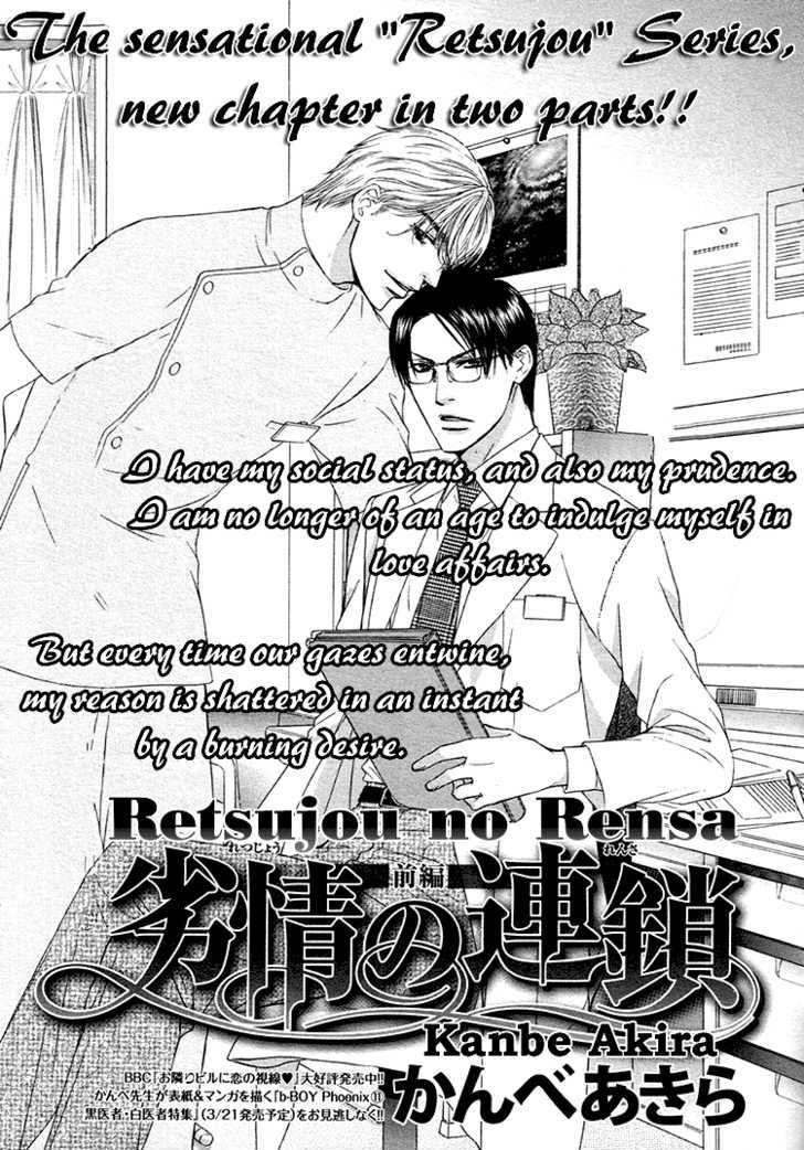 Retsujou No Rensa Chapter 1 #4