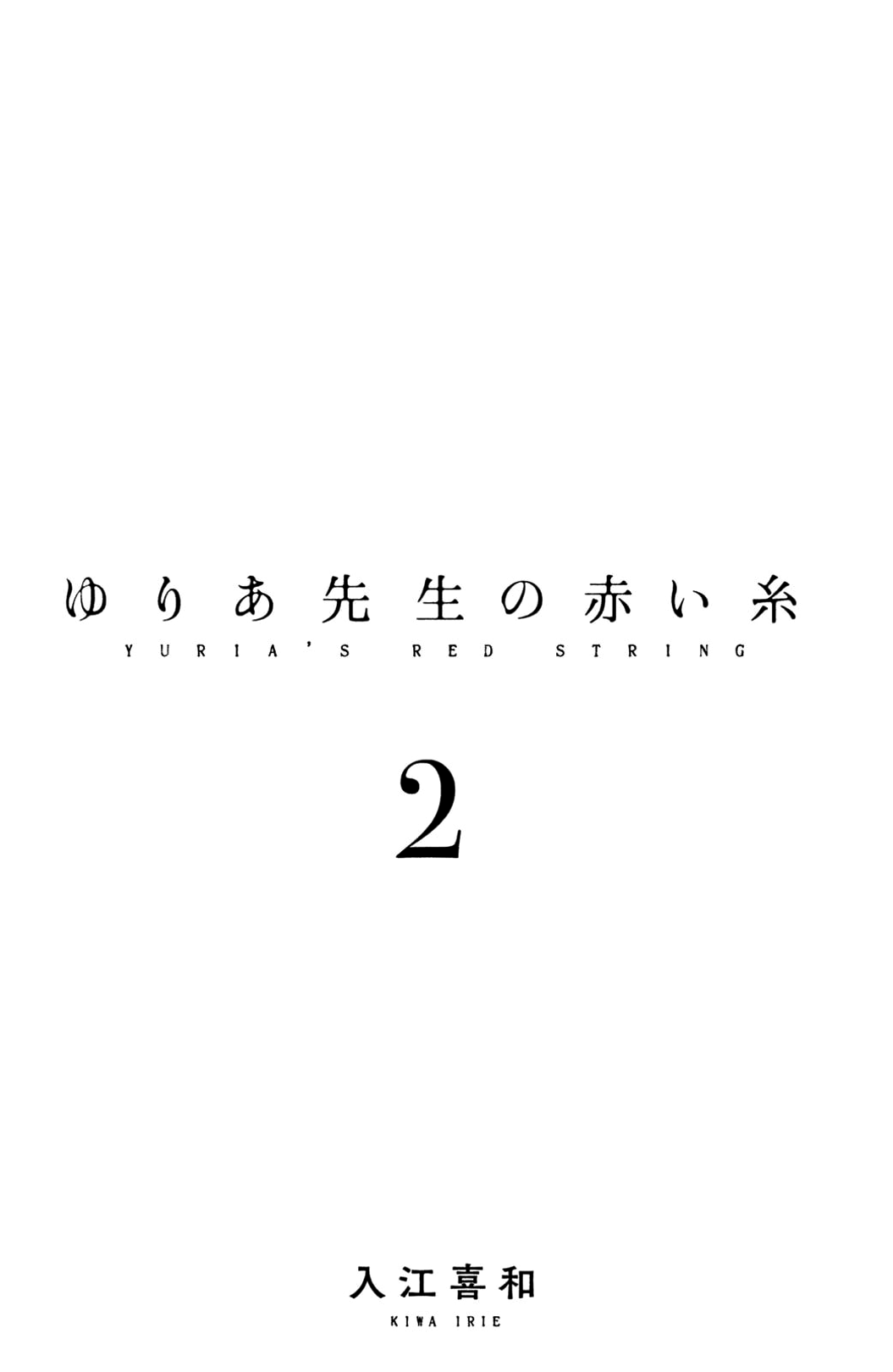 Yuria-Sensei No Akai Ito Chapter 7 #2